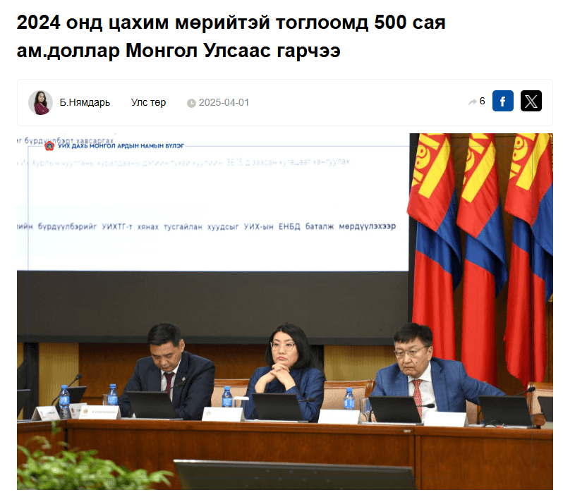 2024 онд цахим мөрийтэй тоглоомд 500 сая ам.доллар Монгол Улсаас гарчээ