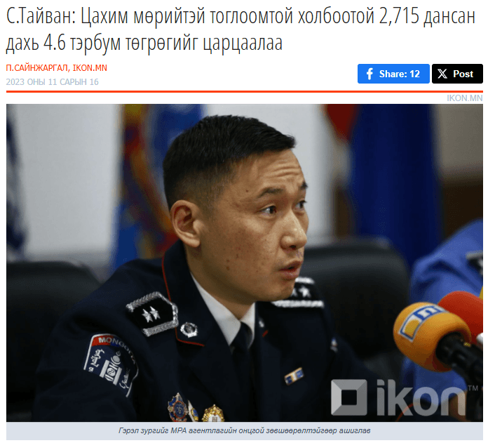 хуудсуудыг устгуулах хүсэлтийг ХХЗХ-нд хүргүүллээ.